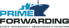 Prime Forwarding - Услуги таможенного оформления
